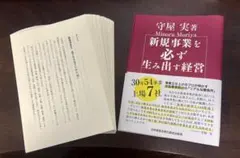 2026年最新】新規事業を必ず生み出す経営の人気アイテム - メルカリ