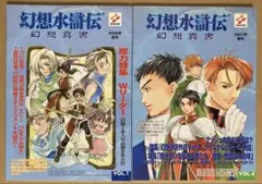 2026年最新】幻想水滸伝幻想真書の人気アイテム - メルカリ