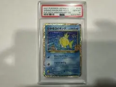 2026年最新】ひかるコイキング 25th psa10の人気アイテム - メルカリ