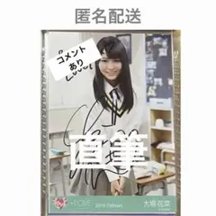 2026年最新】大場花菜 直筆 コメありの人気アイテム - メルカリ