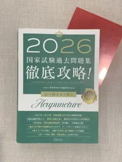 2026年最新】鍼灸 国家試験問題の人気アイテム - メルカリ