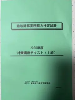 2026年最新】給与計算実務能力検定 模擬問題の人気アイテム - メルカリ