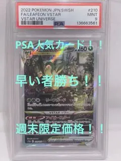 2026年最新】リーフィアvstar psa10 sarの人気アイテム - メルカリ