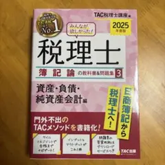 2026年最新】tac 簿記論 2025の人気アイテム - メルカリ