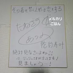 2026年最新】種﨑敦美サインの人気アイテム - メルカリ