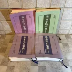 2026年最新】基本手筋事典の人気アイテム - メルカリ