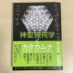 2026年最新】カタカムナ 本の人気アイテム - メルカリ