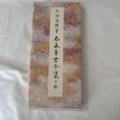 2026年最新】原色かな手本の人気アイテム - メルカリ