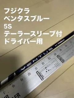 2026年最新】ベンタスブルー 5sの人気アイテム - メルカリ