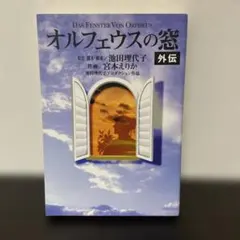2026年最新】オルフェウスの窓の人気アイテム - メルカリ
