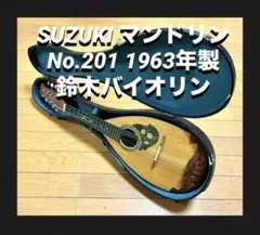 2026年最新】鈴木バイオリン マンドリンの人気アイテム - メルカリ