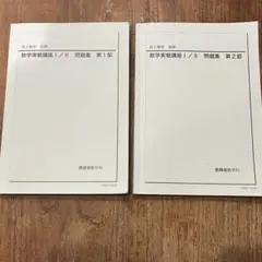 2026年最新】鉄緑会 高3 数学の人気アイテム - メルカリ