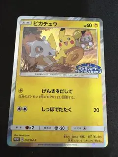 ピカチュウ：フレンドリィショップキャンペーン PROMO SM-Pプロモ