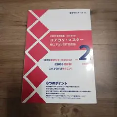 2026年最新】コアカリマスターの人気アイテム - メルカリ