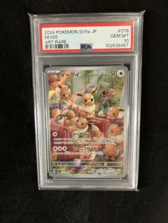 2026年最新】イーブイ ar psa10の人気アイテム - メルカリ