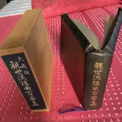 2026年最新】観世流謡曲百番集の人気アイテム - メルカリ