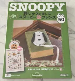 2026年最新】ディアゴスティーニ スヌーピー 59の人気アイテム - メルカリ
