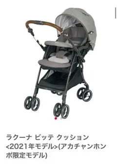 2026年最新】ラクーナビッテクッション 2021の人気アイテム - メルカリ