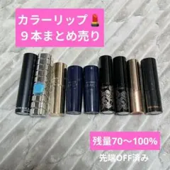2026年最新】口紅 使用済 まとめの人気アイテム - メルカリ
