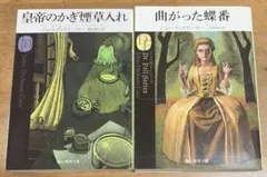 2026年最新】ディクスン・カーの人気アイテム - メルカリ