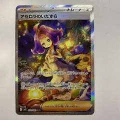 2026年最新】アセロラのいたずらSARの人気アイテム - メルカリ