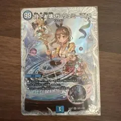 2026年最新】ガリュミーズ デュエマの人気アイテム - メルカリ