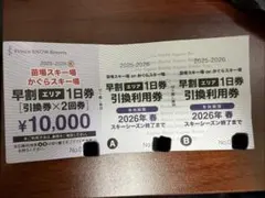 2026年最新】かぐらリフト券の人気アイテム - メルカリ