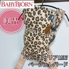 2026年最新】ベビービョルン 抱っこ紐 ヒョウ柄の人気アイテム - メルカリ