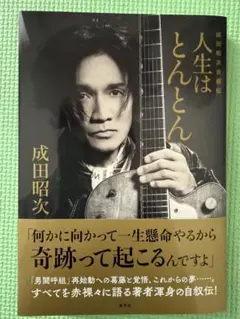 2026年最新】成田昭次の人気アイテム - メルカリ