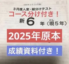 2026年最新】サピックス 新6年組分けテストの人気アイテム - メルカリ