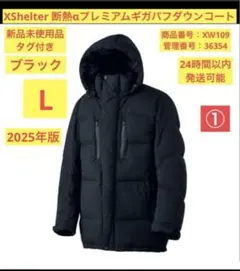 2026年最新】エックスシェルター断熱αプレミアムギガパフダウンコート