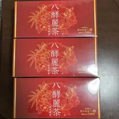2026年最新】はつらつ堂 八酵麗茶の人気アイテム - メルカリ