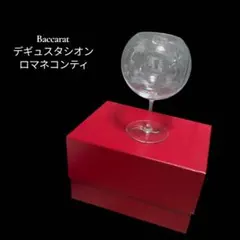 2026年最新】バカラ デギュスタシオン ロマネコンティの人気アイテム