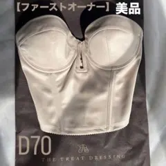 2026年最新】トリート ドレッシング ビスチェの人気アイテム - メルカリ