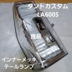 2026年最新】タントカスタム la600s テールの人気アイテム - メルカリ