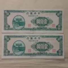 2026年最新】中国 紙幣 100の人気アイテム - メルカリ