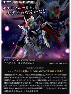 2026年最新】FW GUNDAM CONVERGE デスティニーガンダムSpecIIの人気