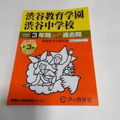 2026年最新】渋谷教育学園渋谷の人気アイテム - メルカリ