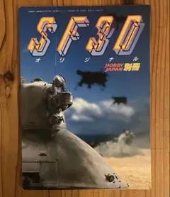 2026年最新】sf3dの人気アイテム - メルカリ