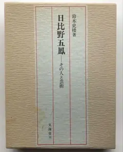 2026年最新】日比野五鳳の人気アイテム - メルカリ