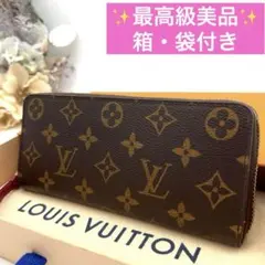 2026年最新】ルイ・ヴィトン モノグラム ポルトフォイユ・クレマンスの