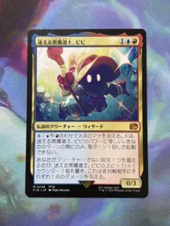 2026年最新】MTG 迷える黒魔道士、ビビの人気アイテム - メルカリ