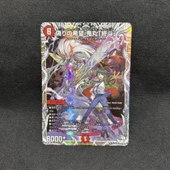 2026年最新】偽りの希望 鬼丸「終斗」の人気アイテム - メルカリ