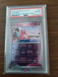 2026年最新】ヤドン マスターボールミラー psa10の人気アイテム - メルカリ