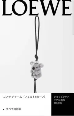 2026年最新】ロエベ チャーム コアラの人気アイテム - メルカリ