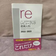 2026年最新】産婦人科 レビューブックの人気アイテム - メルカリ
