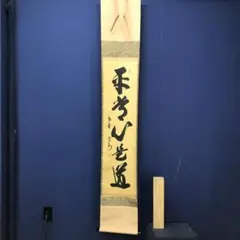 2026年最新】紫野 掛軸の人気アイテム - メルカリ