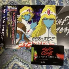 2026年最新】ダフト・パンクディスカバリー[限定盤]の人気アイテム