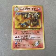 2026年最新】カツラのリザードン 旧裏の人気アイテム - メルカリ