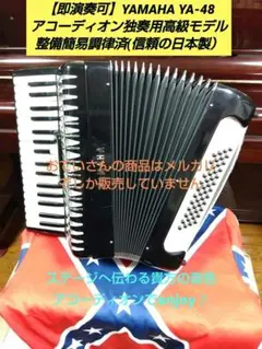 2026年最新】アコーディオン YAMAHA YA-80の人気アイテム - メルカリ